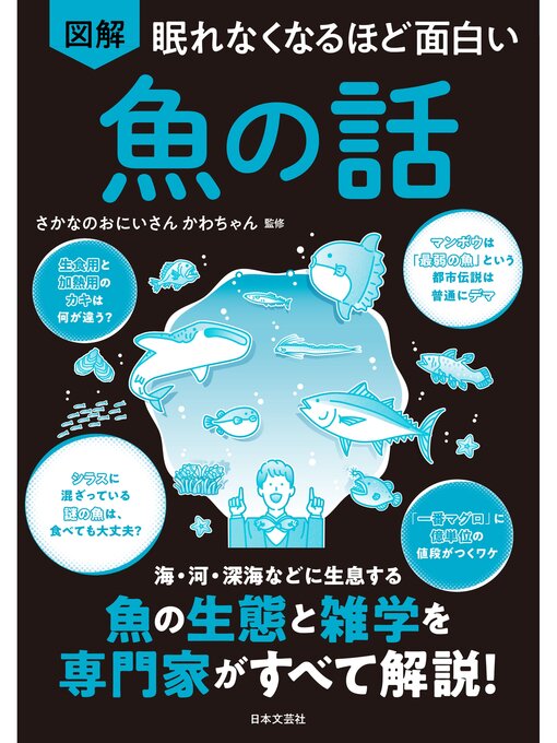 眠れなくなるほど面白い 図解シリーズ - Kanda Town Library - OverDrive
